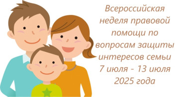 Всероссийская Неделя правовой помощи Всероссийская Неделя правовой помощи.